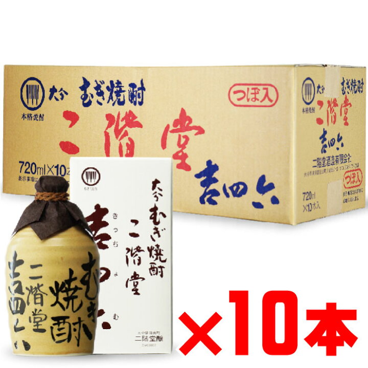 楽天市場】二階堂 吉四六壺入り 二階堂酒造 麦焼酎 25度 720ml 壺 10本 