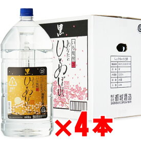 あなたにひとめぼれ 黒 25度5000mlペット 4本セット 芋焼酎 宮崎県 都城酒造 地域別 送料無料 セット 焼酎 芋 お酒 酒 ギフト プレゼント 飲み比べ 内祝い 誕生日 男性 女性 記念品