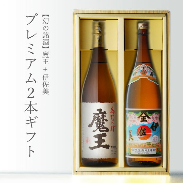楽天市場】魔王 ＋ 伊佐美 1800ml 合計2本セット 白玉醸造 甲斐商店 芋 