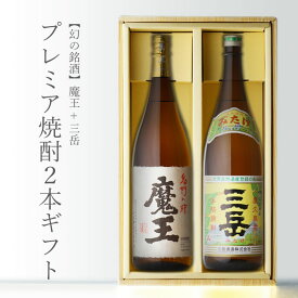 魔王 ＋ 三岳 1800ml 合計2本セット 白玉醸造 三岳酒造 芋焼酎 鹿児島県 地域別 送料無料 セット 25度 焼酎 芋 お酒 酒 ギフト プレゼント 飲み比べ 内祝い 誕生日 男性 女性 母の日