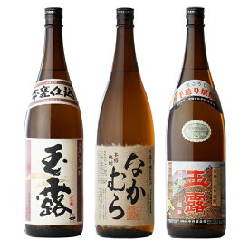 なかむら + 玉露本甕 + 玉露黒麹 1800ml 合計3本セット 地域別 送料無料 セット 25度 焼酎 芋 お酒 酒 ギフト プレゼント 飲み比べ 内祝い 誕生日 男性 女性 母の日