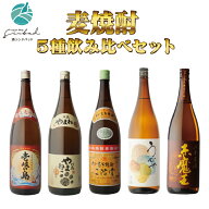 壱岐の島+対馬やまねこ+二階堂+うかぜ+赤魔王麦八年古酒 麦焼酎の焼酎飲み比べ 1800ml合計5本セット 地域…