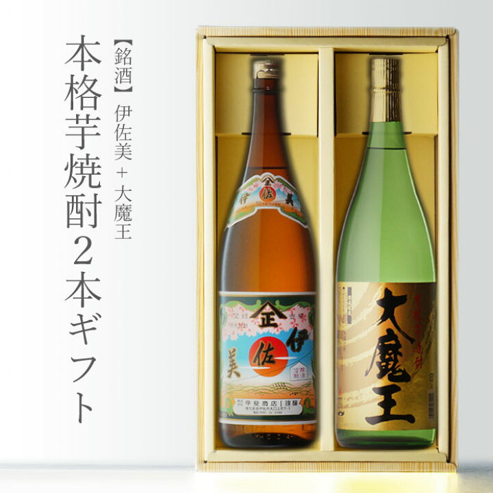 楽天市場】SS中P2倍 伊佐美 + 大魔王 1800mlx合計2本セット 地域別 