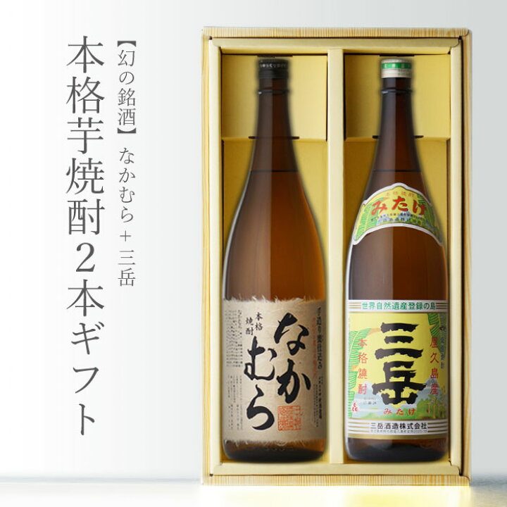 楽天市場】27日1時59分までP2倍 なかむら1800ml + 三岳1800ml 超入手 