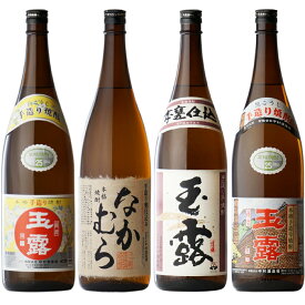 なかむら + 玉露本甕 + 玉露黒 + 玉露白 1.8瓶 合計4本セット 中村酒造場飲み比べセット 地域別 送料無料 セット 25度 焼酎 芋 お酒 酒 ギフト プレゼント 飲み比べ 内祝い 誕生日 男性 女性 母の日 父の日