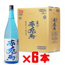 薩州 赤兎馬 ブルー 濱田酒造 芋焼酎 20度 1800ml 6本セット 地域別 送料無料 セット 焼酎 芋 お酒 ギフト プレゼント 飲み比べ 内祝い 誕生日 男性 女性 退職祝い
