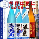 【25セット限定「なかむら」720ml付き】月替わり飲み比べ「夏の赤兎馬ブルーボトル」「海童鯨雲」「海童 蒼 ブルー」「うまいものはうまい」「亀寿の明り」180... ランキングお取り寄せ