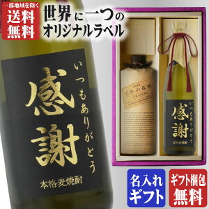 金文字 名入れ 送料無料 百年の孤独720ml + 博多献上麦720ml 合計2本セット 地域別 送料無料 麦焼酎 黒木本店 宮崎県 博多献上 麦焼酎 篠崎 福岡県 焼酎 麦 お酒 ギフト プレゼント 飲み比べ 内祝
