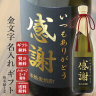 名入れ 麦焼酎 博多献上 720ml 金文字 誕生日 退職祝い 内祝い ギフト 送料無料（北海道・東北除く）