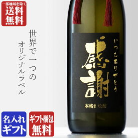 マラソン中P2倍 金文字 名入れ 博多献上麦 麦焼酎 篠崎 25度 720ml 瓶 選べる 手書き フォント 包装無料 熨斗無料 メッセージカード無料 地域別 送料無料 セット 焼酎 麦 お酒 ギフト プレゼント 飲み比べ 内祝い 誕生日 男性 女性 お中元 暑中見舞い