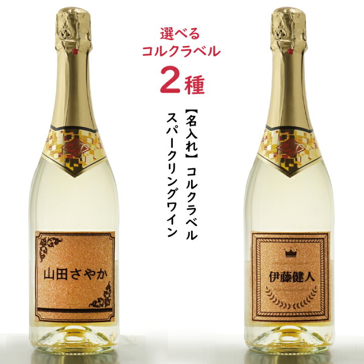 楽天市場】オリジナル コルクラベル 名入れ ゴールドトラウム 