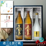 敬老の日 残暑見舞い 霧島 飲み比べ 3本セット 赤霧島900ml 黒霧島900ml 霧島ゴールド720ml 芋焼酎 詰め…