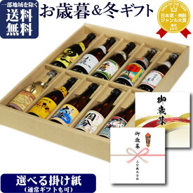 【ギフト対応可】焼酎 ミニボトル 詰め合わせ 100ml 合計10本 10種類 芋 8種 麦 1種 黒糖 1種 本格焼酎 厳選 飲み比べ セット 地域別 送料無料 焼酎 お酒 プレゼント 飲み比べ 内祝い 誕生日 男性 女性 お歳暮 御歳暮 早割