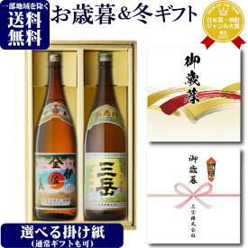 【ギフト対応可】伊佐美 （いさみ）+ 三岳 （みたけ） 1800ml 合計2本セット 地域別 送料無料 セット 焼酎 芋 お酒 ギフト プレゼント 飲み比べ 内祝い 誕生日 男性 女性 お歳暮 御歳暮 早割