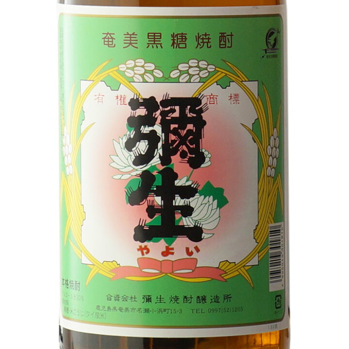 楽天市場】【ギフト対応可】弥生（やよい） 黒糖焼酎 弥生焼酎醸造所 
