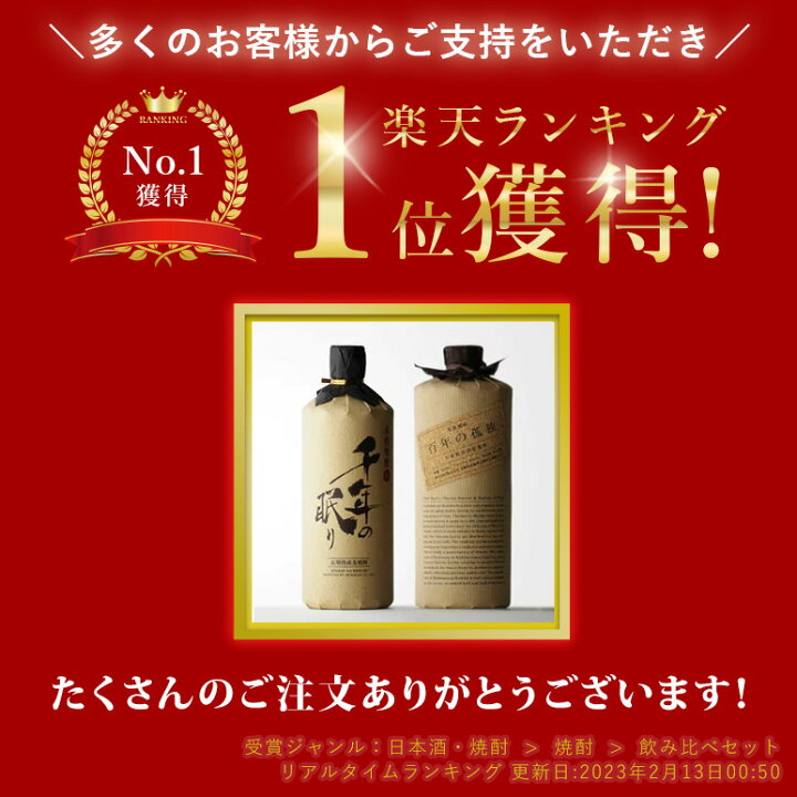 楽天市場】【ギフト対応可】百年の孤独 + 千年の眠り 合計2本セット 