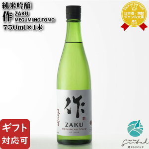 SSP2{ yMtgΉz bTq ZAKU MEGUMI NO TOMOiUN O~mgjċ 750ml OYX {  Mtg v[g ݔ j a j  hV̓ c