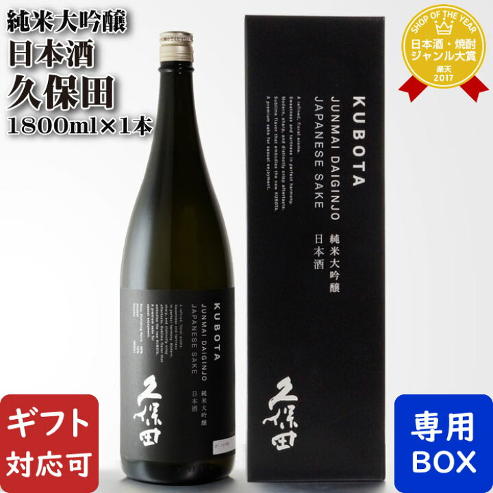 楽天市場】【ギフト対応可】久保田 純米大吟醸 （くぼた じゅんまい  
