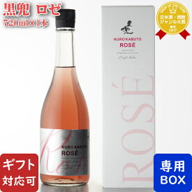 SS期間P2倍 【ギフト対応可】池亀酒造 KURO KABUTO ROSE 黒兜 ロゼ 720ml 福岡県 日本酒 お酒 酒 ギフト プレゼント 飲み比べ 内祝い 誕生日 男性 女性 父の日