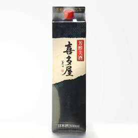 （株）喜多屋 喜多屋 芳醇美酒パック 2000ml 日本酒 お酒 酒 ギフト プレゼント 飲み比べ 内祝い 誕生日 男性 女性 父の日