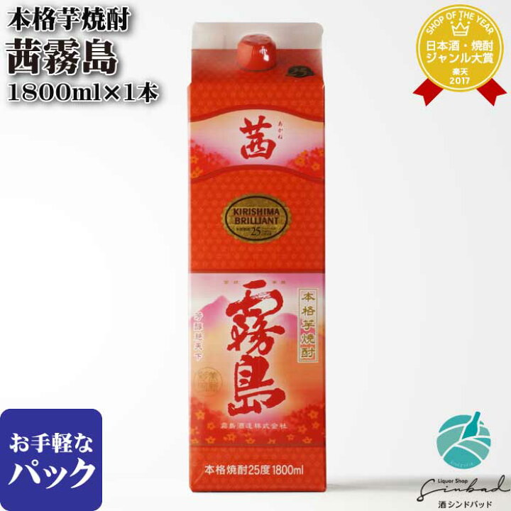 楽天市場】茜霧島 25度1800mlパック 芋焼酎 霧島酒造 紙パック 