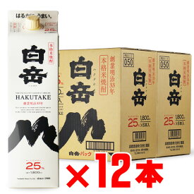 白岳 25度 1800mlパック 12本セット 米焼酎 高橋酒造 熊本県 地域別 送料無料 セット 紙パック 焼酎 米 お酒 酒 ギフト プレゼント 飲み比べ 内祝い 誕生日 男性 女性 記念品