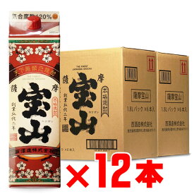 薩摩宝山 芋焼酎 西酒造 25度 1800mlパック 12本セット 地域別 送料無料 紙パック 焼酎 芋 お酒 酒 ギフト プレゼント 飲み比べ 内祝い 誕生日 男性 女性 母の日