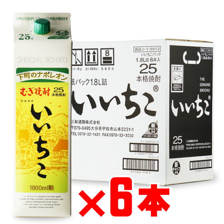 楽天市場】いいちこ 25度1800mlパック 6本セット 大分県 麦焼酎 三和  