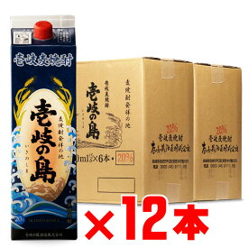 壱岐の島 麦焼酎 壱岐の蔵酒造 20度 1800mlパック 12本セット 地域別 送料無料 セット 焼酎 芋 お酒 酒 ギフト プレゼント 飲み比べ 内祝い 誕生日 男性 女性 母の日 父の日