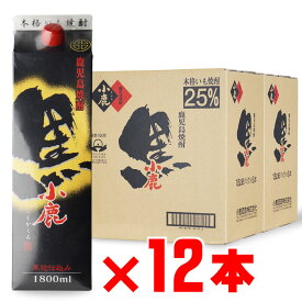 小鹿 黒 芋焼酎 小鹿酒造 25度 1800mlパック 12本セット 地域別 送料無料 セット 紙パック 焼酎 芋 お酒 酒 ギフト プレゼント 飲み比べ 内祝い 誕生日 男性 女性 母の日