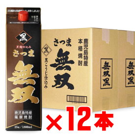 さつま無双 黒ラベル 25度1800mlパック 12本セット 芋焼酎 地域別 送料無料 紙パック 焼酎 芋 お酒 酒 ギフト プレゼント 飲み比べ 内祝い 誕生日 男性 女性 母の日