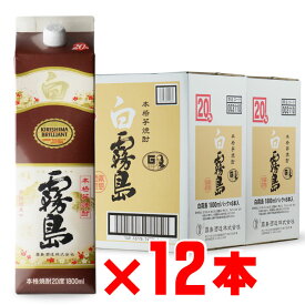 白霧島 20度1800mlパック 12本セット 宮崎県 霧島酒造 地域別 送料無料 セット 紙パック 焼酎 芋 お酒 酒 ギフト プレゼント 飲み比べ 内祝い 誕生日 男性 女性 記念品