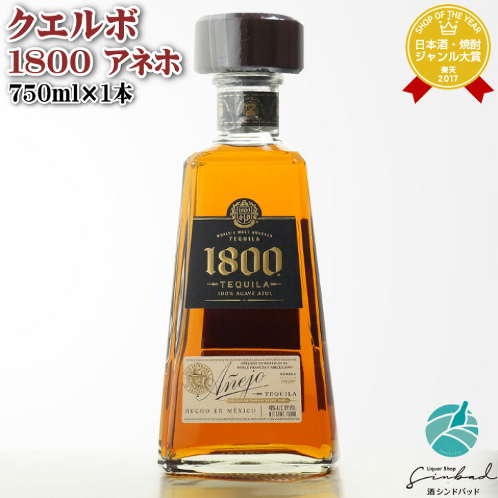 楽天市場】マラソン中P2倍 【並行輸入品】 クエルボ 1800 アネホ 40度 