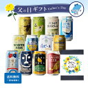 【ギフト対応可】クラフトビール 12種類 詰め合わせ 350ml 缶 合計12本セット 地域別 送料無料 ビール お酒 ギフト プレゼント 飲み比べ お中元 父の日