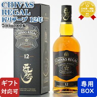 【ギフト対応可】 シーバスリーガル匠リザーブ12年 40度 700ml 洋酒 ウイスキー お酒 ギフト プレゼント …