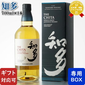 【ギフト対応可】 サントリー 知多 700ml 43度 「箱付き」 愛知県知多蒸留所 サントリー（株） 国産ウイスキー 洋酒 お酒 ギフト プレゼント 飲み比べ 内祝い 誕生日 男性 女性 お歳暮 御歳暮