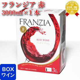 【ギフト対応可】フランジア 赤 バッグインボックス 3L 赤ワイン ワイン お酒 酒 ギフト プレゼント 飲み比べ 内祝い 誕生日 男性 女性 母の日 父の日