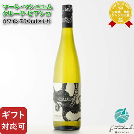 【ギフト対応可】マーレ・マンニュム クルード・ビアンコ 750ml イタリア シチリア 辛口 有機農産物加工酒類 白ワイン お酒 酒 ギフト プレゼント 飲み比べ 内祝い 誕生日 男性 女性 記念品