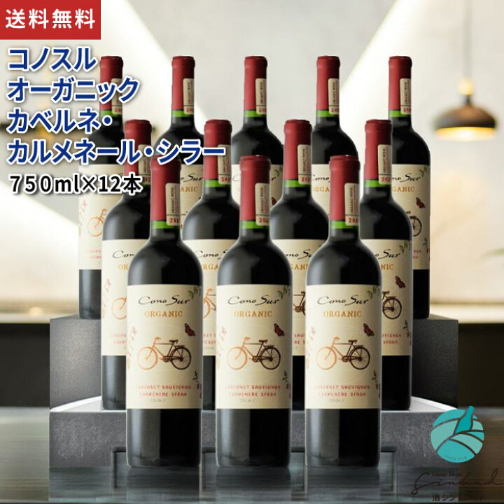 楽天市場】全国送料無料 コノスル オーガニック カベルネ カルメネール  