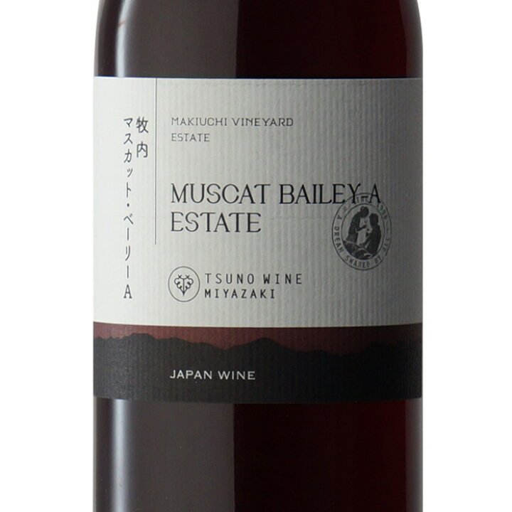 楽天市場】【ギフト対応可】都農ワイン 牧内 キャンベル・アーリー +  