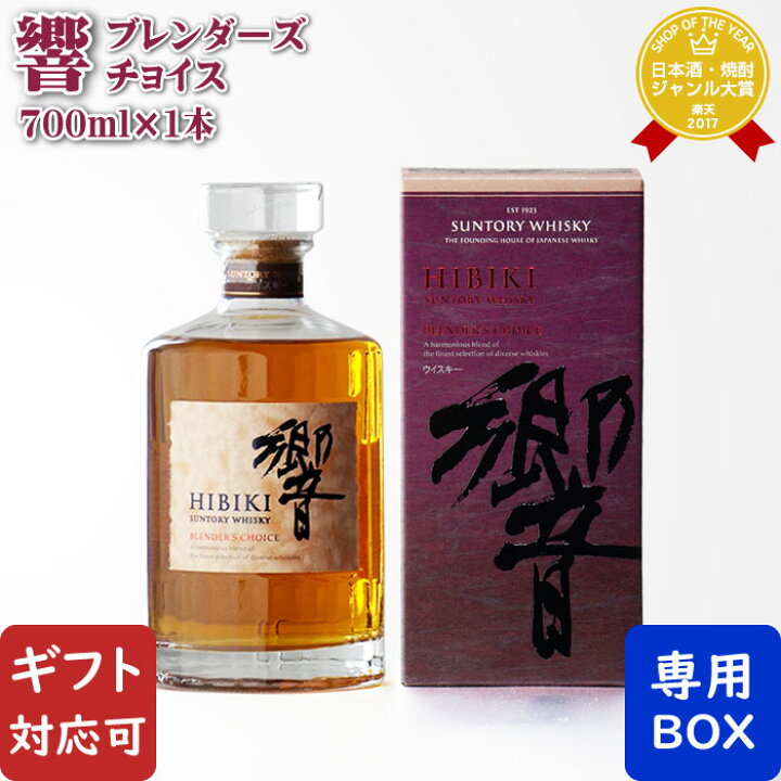 楽天市場】サントリー 響 (ひびき)ブレンダーズチョイス 43度700ml 箱  