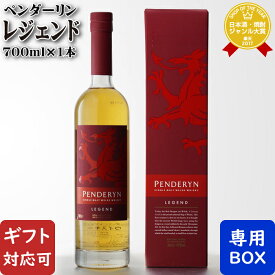 【ギフト対応可】ペンダーリン レジェンド 41度 700ml 洋酒 ウイスキー お酒 酒 ギフト プレゼント 飲み比べ 内祝い 誕生日 男性 女性 母の日