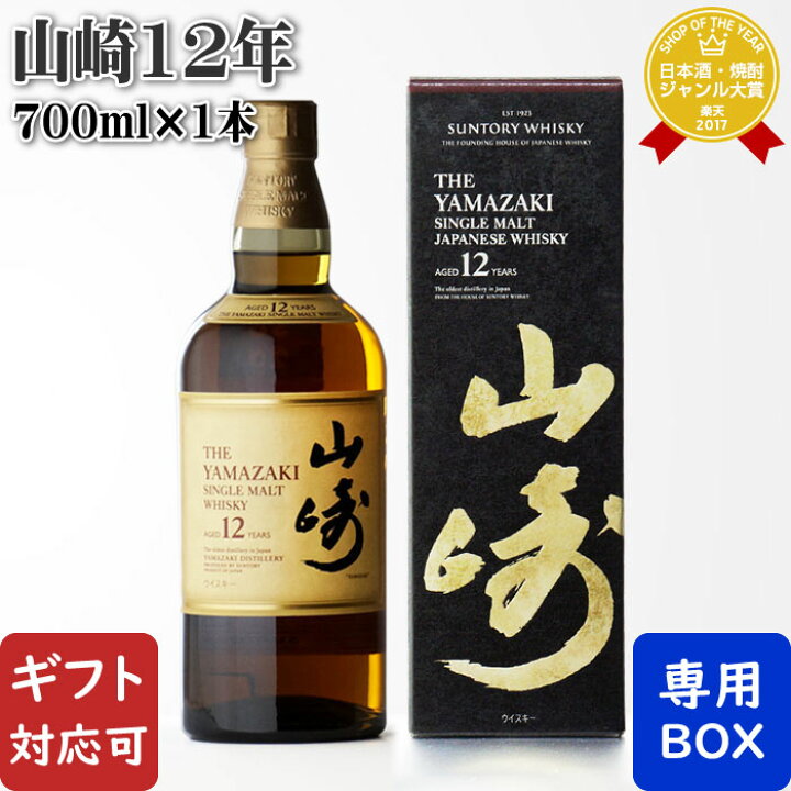 楽天市場】【ギフト対応可】サントリー 山崎12年 43度700ml 地域別  