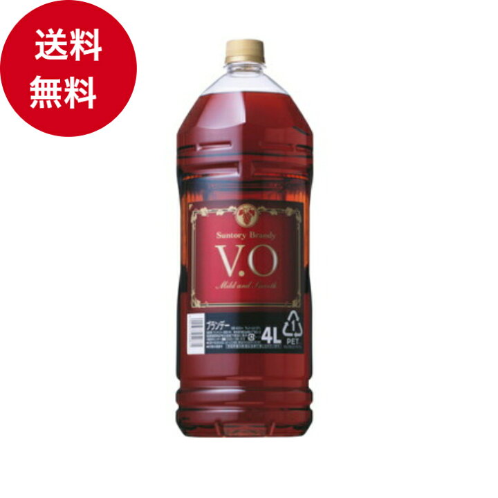 楽天市場 サントリー Vo 4l ウイスキー ブランデー ハイボール 父の日 母の日 ペットボトル 業務用 家飲み 飲み会 贈り物 プレゼント 送料無料 酒のしずく