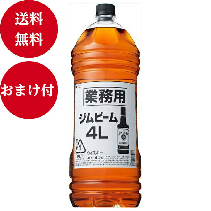楽天市場】ジムビームホワイト 4lウイスキー「業務用」「ウイスキー  