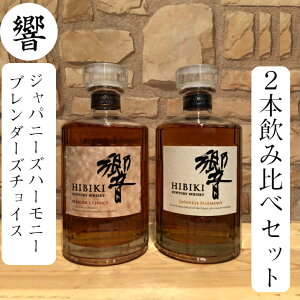 Ȃ@Tg[  Wpj[Yn[j[ u_[Y`CX 2{Zbg BLENDER'S CHOICE JAPANESE HARMONY 700ml 43x Vi ECXL[ YufbhECXL[ ̓ ̓ 蕨 a