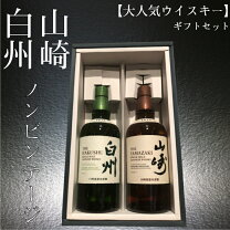 楽天市場】サントリー ウイスキー セット 山崎 白州の通販
