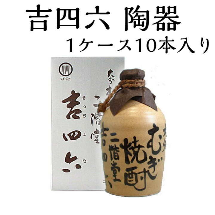 楽天市場】吉四六陶器 壺 二階堂 720ml 1ケース 10本入り「焼酎」「麦  