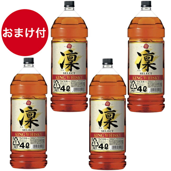 楽天市場】宝酒造 キングウイスキー 凛 SELECT 4l×4本ウイスキー [ハイ 