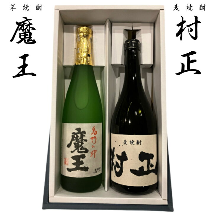 楽天市場】本格焼酎2本飲み比べセット 魔王 村正 720ml 芋焼酎 